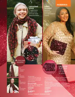 AVON акції дійснийкції з 01.11.2025 | Сторінка: 147