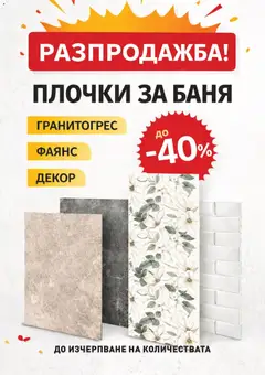 Преглед на SIKO брошура - Офертите са валидни от 01.04.2026 | Страница: 22 | Продукти: Баня, Плочки