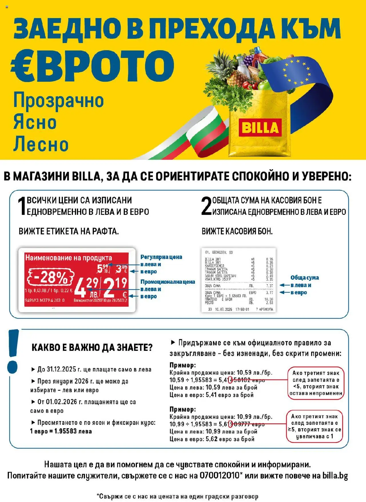 {H1} | Страница: 16 | Продукти: Хляб, Багета
