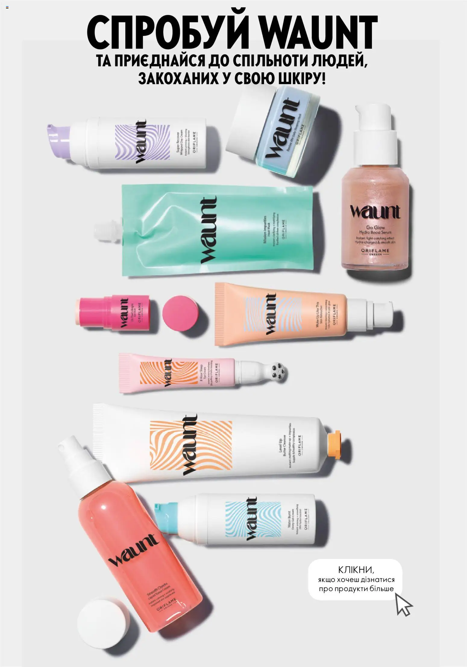 Oriflame Kаталог - дійснийкції з 01.01.2026 | Сторінка: 19