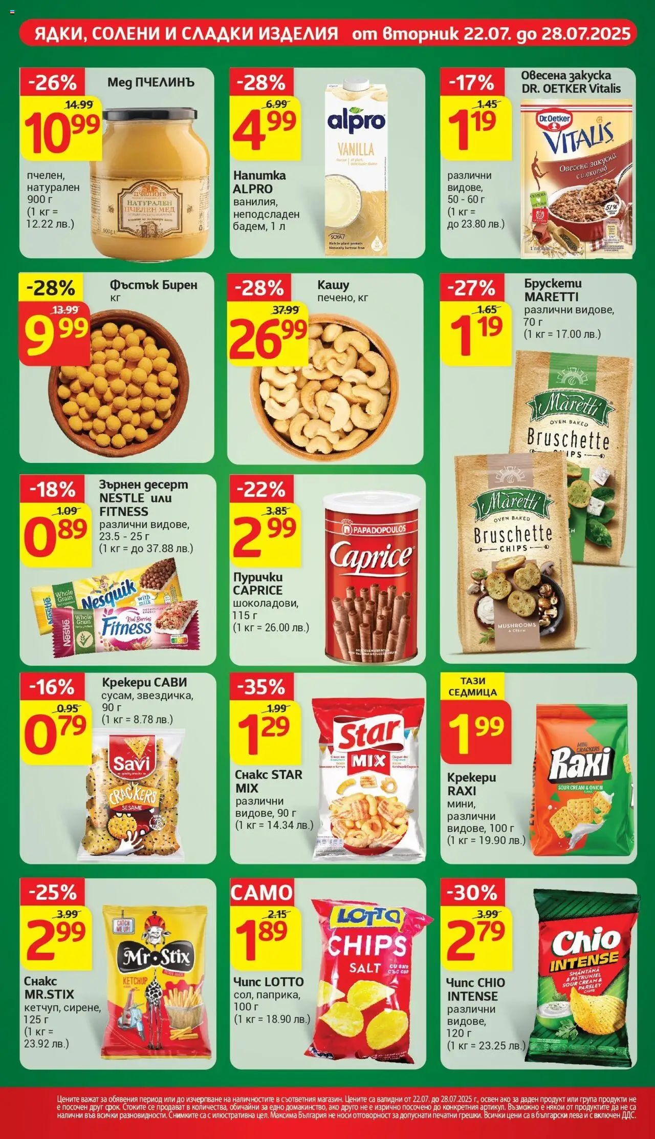  | Страница: 21 | Продукти: Шоколад, Мед, Снакс, Кашу