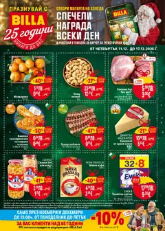 Преглед на Билла - Предстояща брошура - Офертите са валидни от 11.12.2025