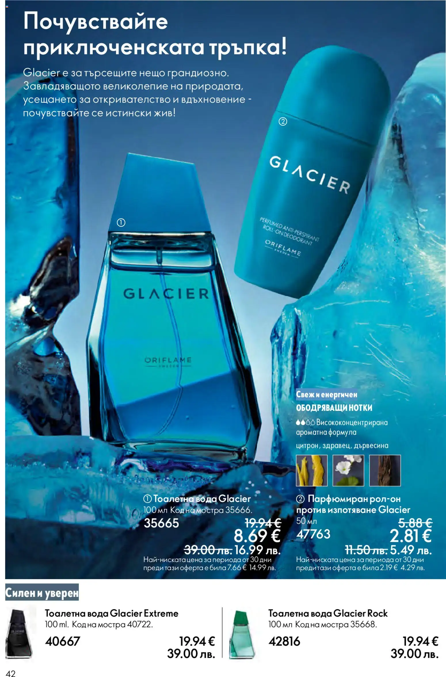 {H1} | Страница: 42 | Продукти: Вода, Тоалетна, Тоалетна вода