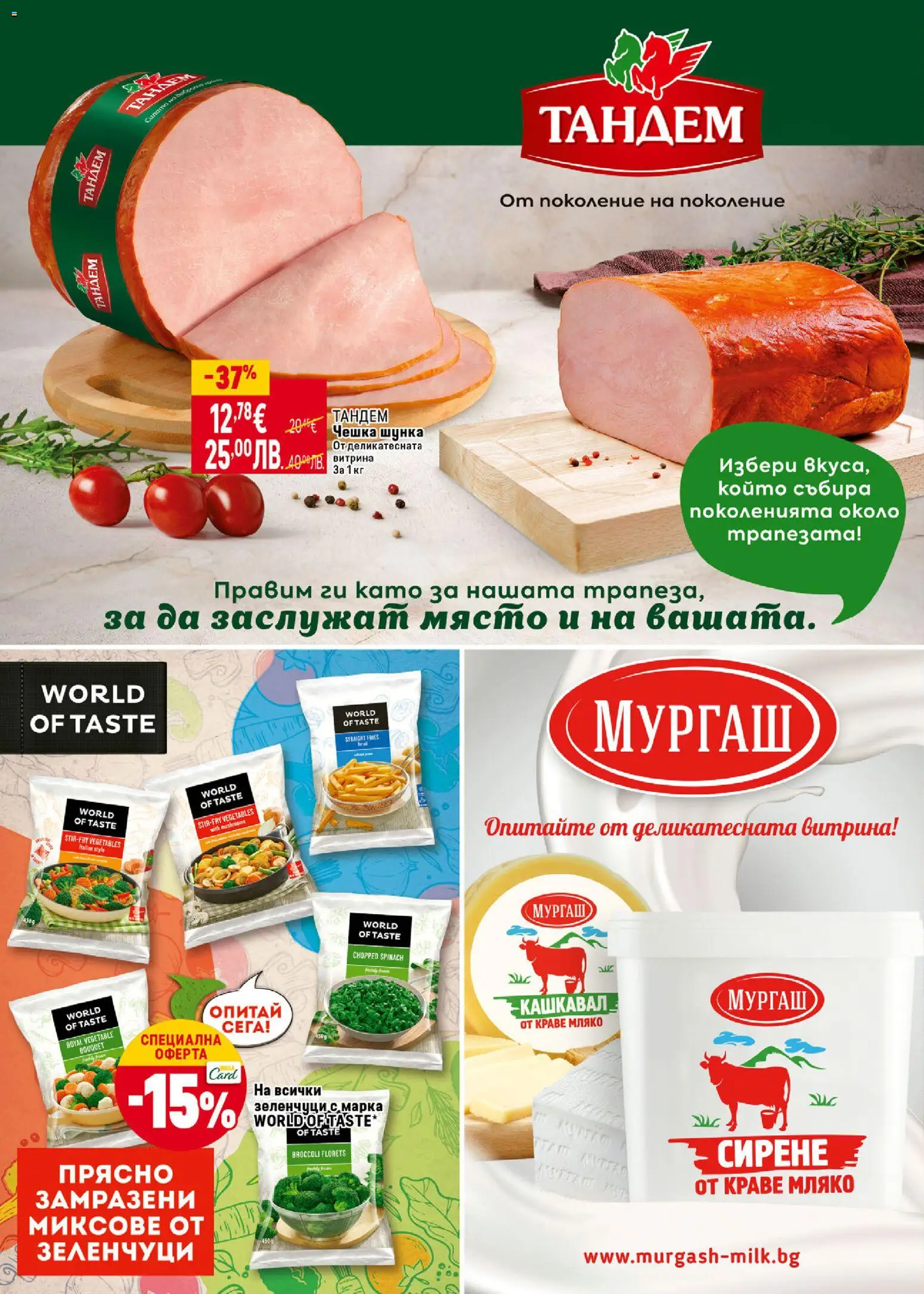 {H1} | Страница: 12 | Продукти: Краве, Мляко, Сирене, Кашкавал