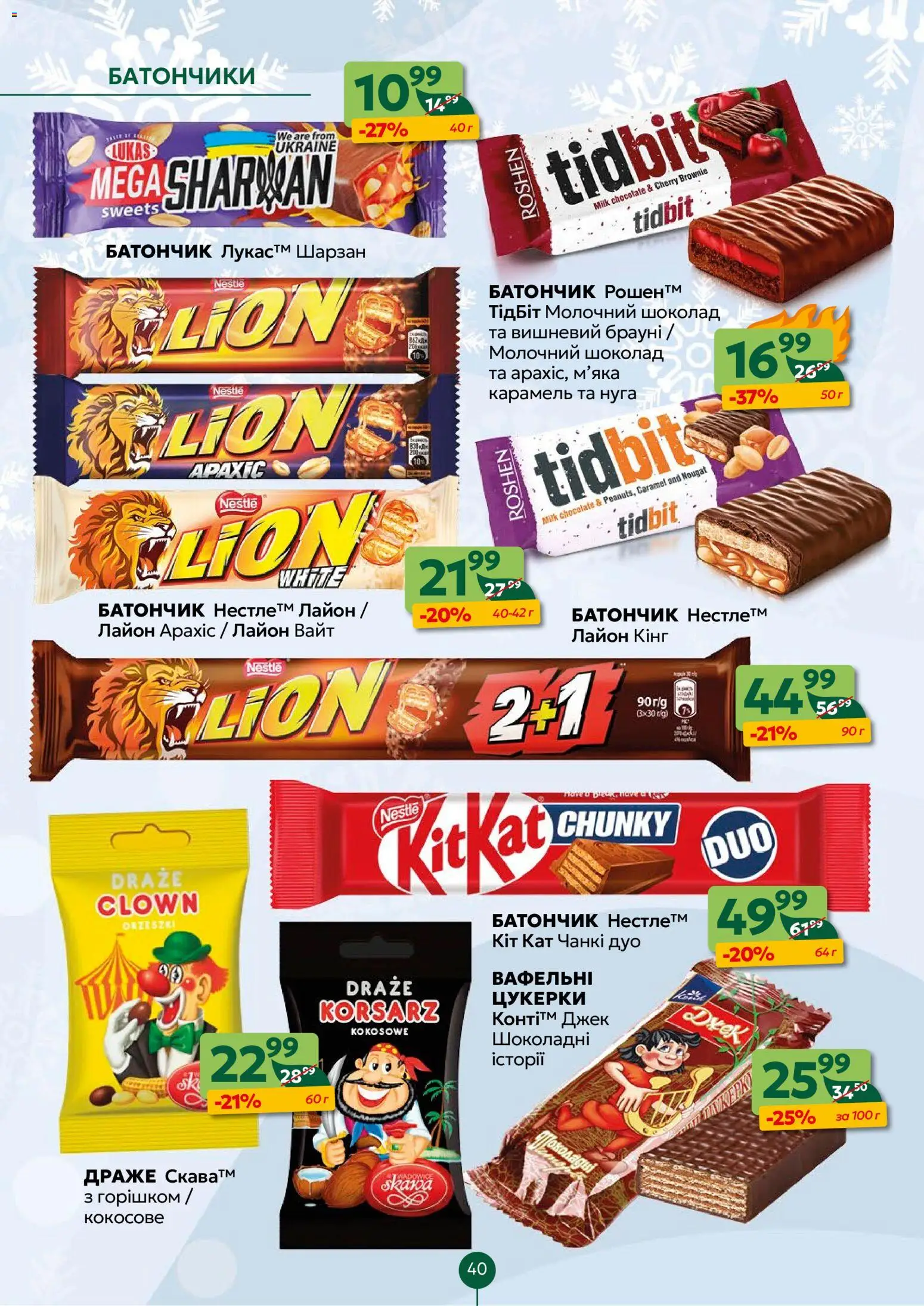 Близенько Kаталог - дійснийкції з 22.12.2025 | Сторінка: 40 | Товари: Шоколад, Цукерки, Батончик, Драже