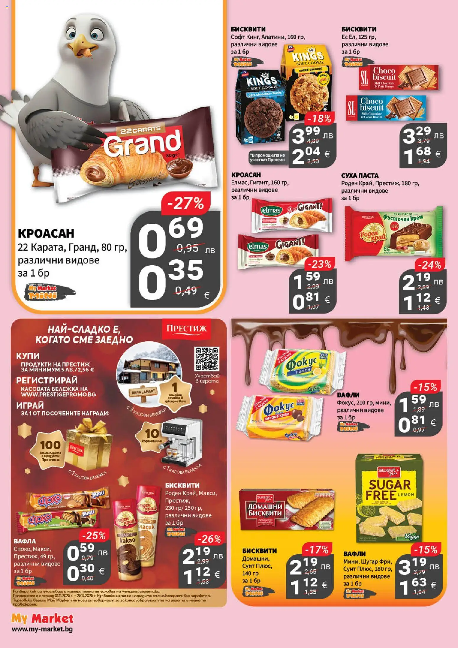 {H1} | Страница: 12 | Продукти: Крем, Суха паста, Паста, Lit pour bébés