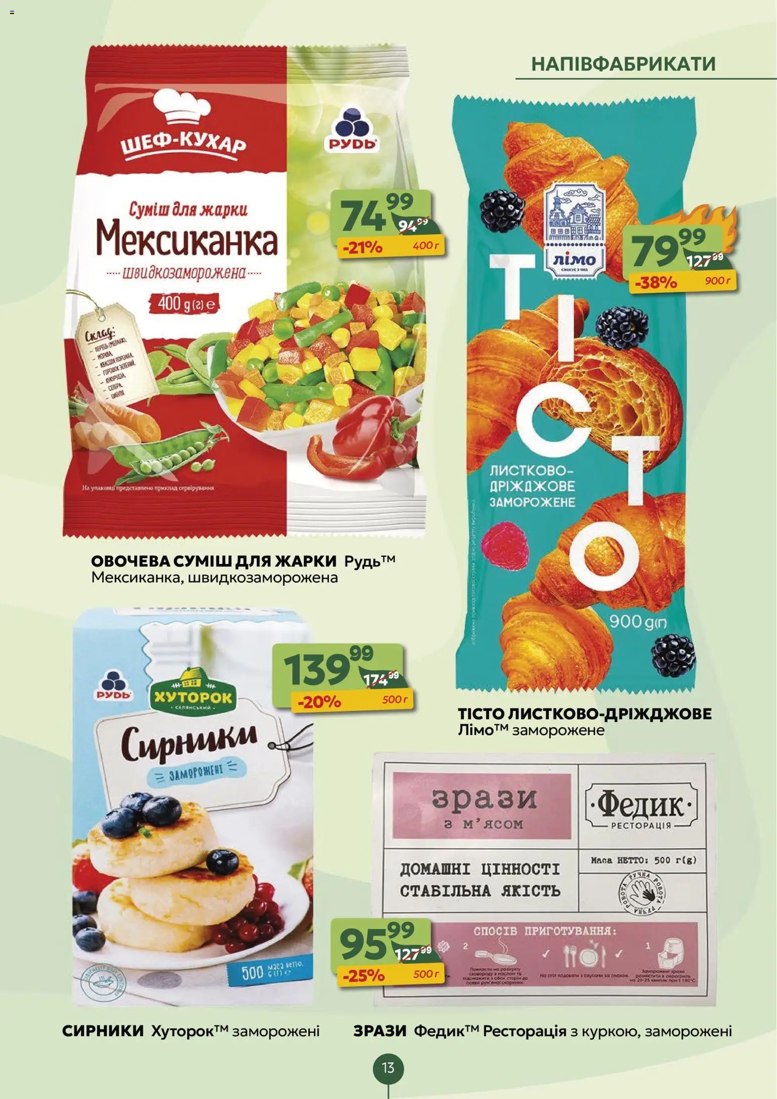 Близенько Kаталог - дійснийкції з 24.11.2025 | Сторінка: 13 | Товари: Напівфабрикати, Селера