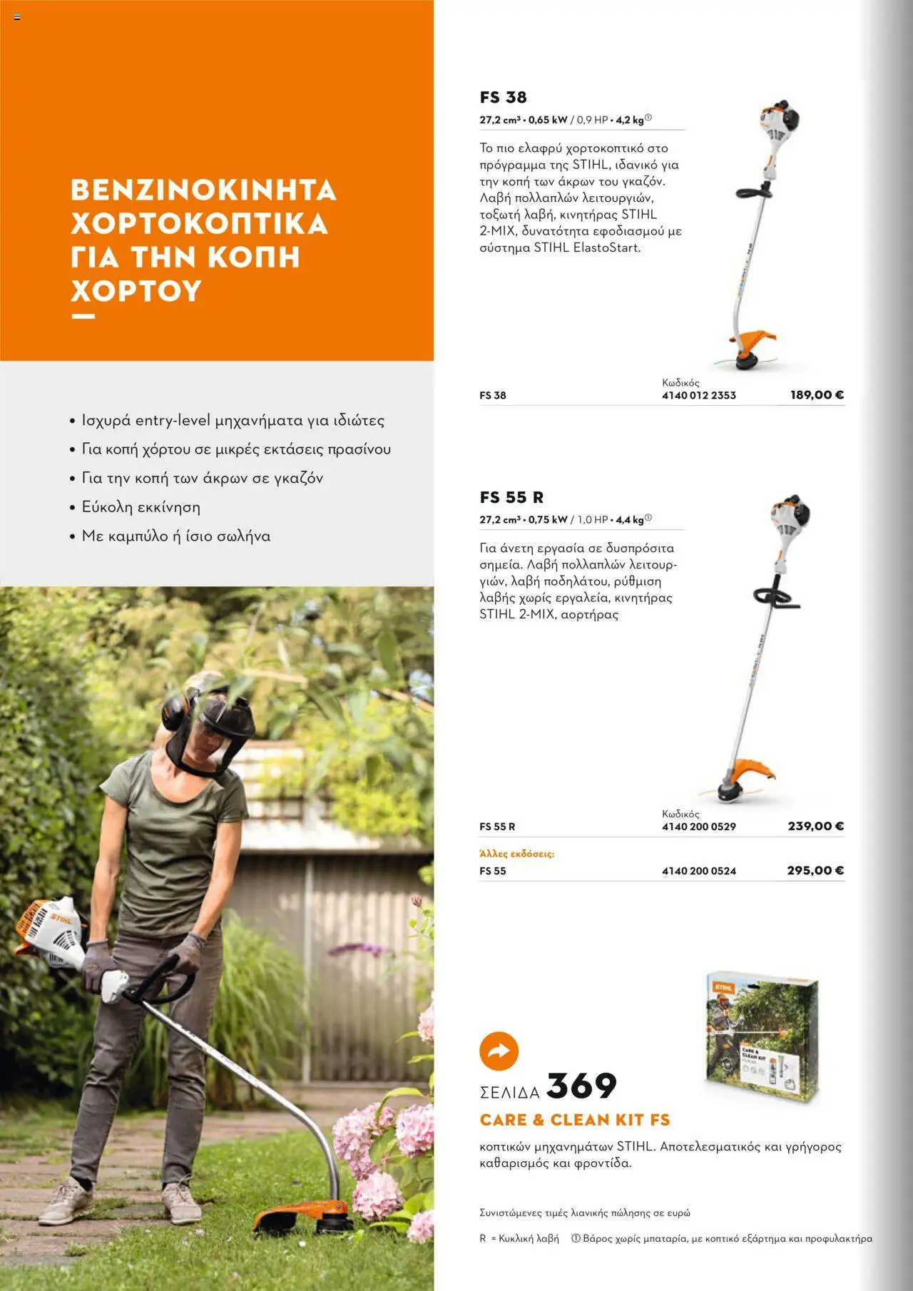 Stihl Κατάλογος 2025 – σε ισχύ από 13.01.2025 | Σελίδα: 178