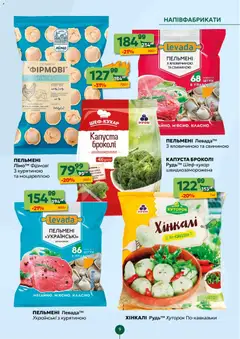 Близенько акції дійснийкції з 16.02.2026 | Сторінка: 9 | Товари: Напівфабрикати, Капуста, Пельмені, Броколі