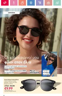  | Σελίδα: 20 | Προϊόντα: Γυαλιά ηλίου, Γυαλιά
