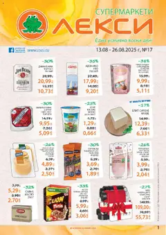 Преглед на Лекси брошура - Офертите са валидни от 13.08.2025