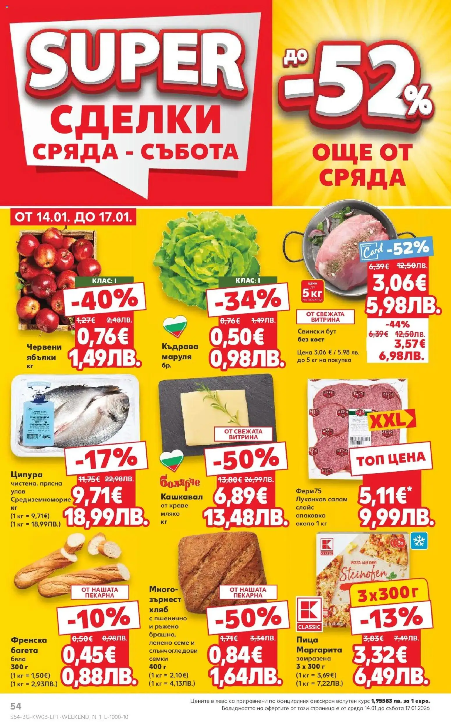 {H1} | Страница: 54 | Продукти: Хляб, Салам, Retek, Кашкавал