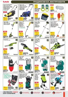 Преглед на ТеMакс брошура - Пролетни оферти - Офертите са валидни от 10.04.2026 | Страница: 5 | Продукти: Ръкавици, Конектор, Батерия, Ножица