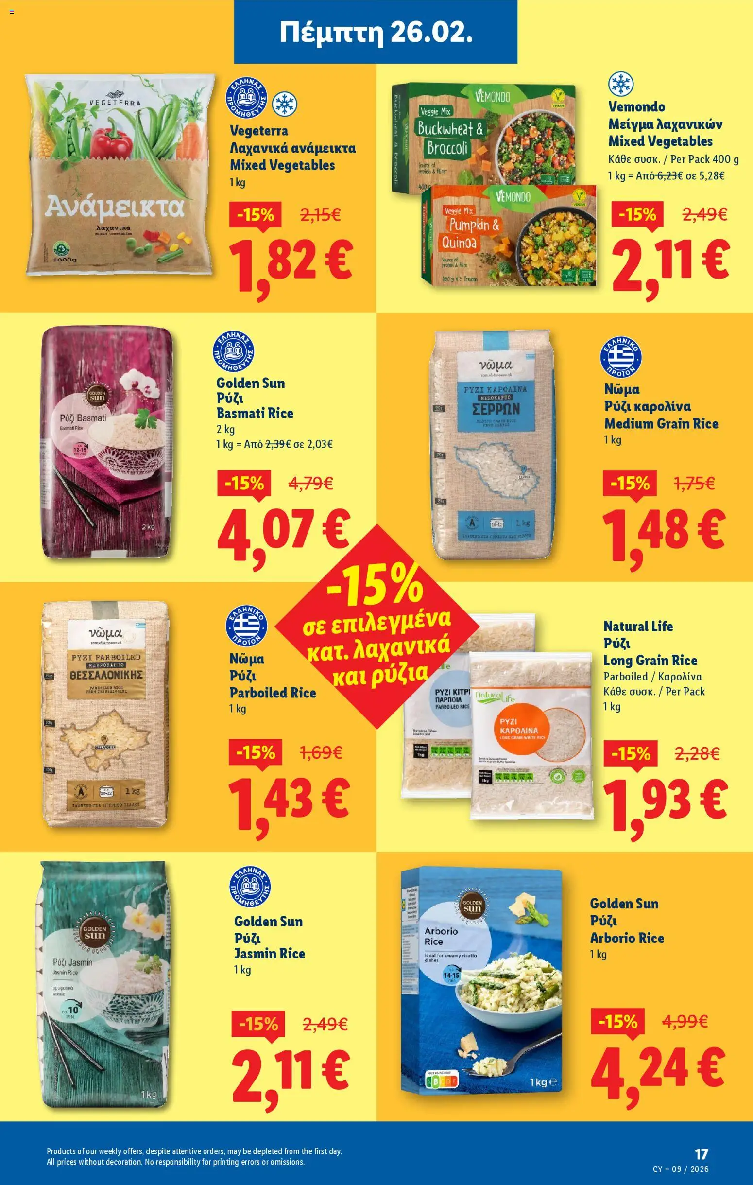 Lidl - Φυλλάδιο – σε ισχύ από 26.02.2026 | Σελίδα: 17