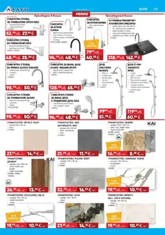 Преглед на Алати брошура - Офертите са валидни от 27.11.2025 | Страница: 13