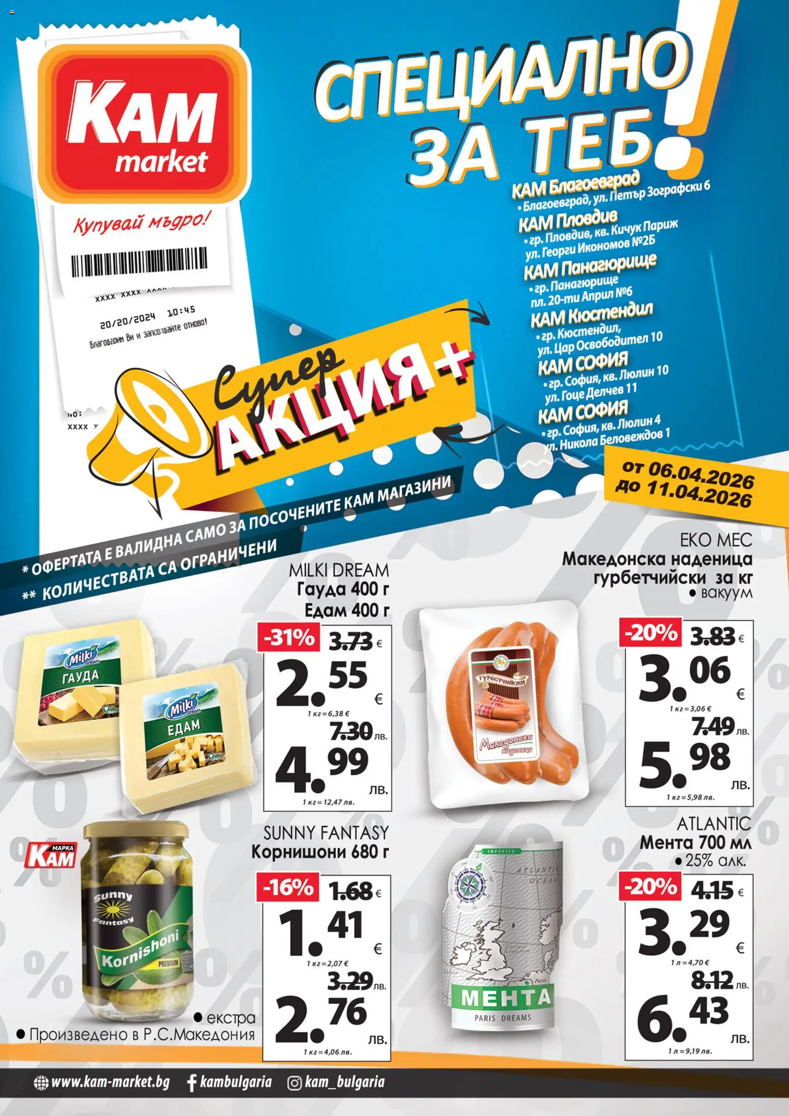 {H1} | Страница: 1 | Продукти: Наденица, Гауда, Мента, Корнишони