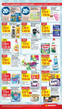 Преглед на Cедмична брошура на T Market - Офертите са валидни от 20.01.2026 | Страница: 23
