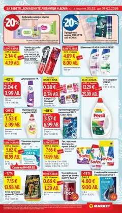 Преглед на Бебешки мокри кърпи, различни видове - Офертите са валидни от 03.02.2026 | Страница: 23