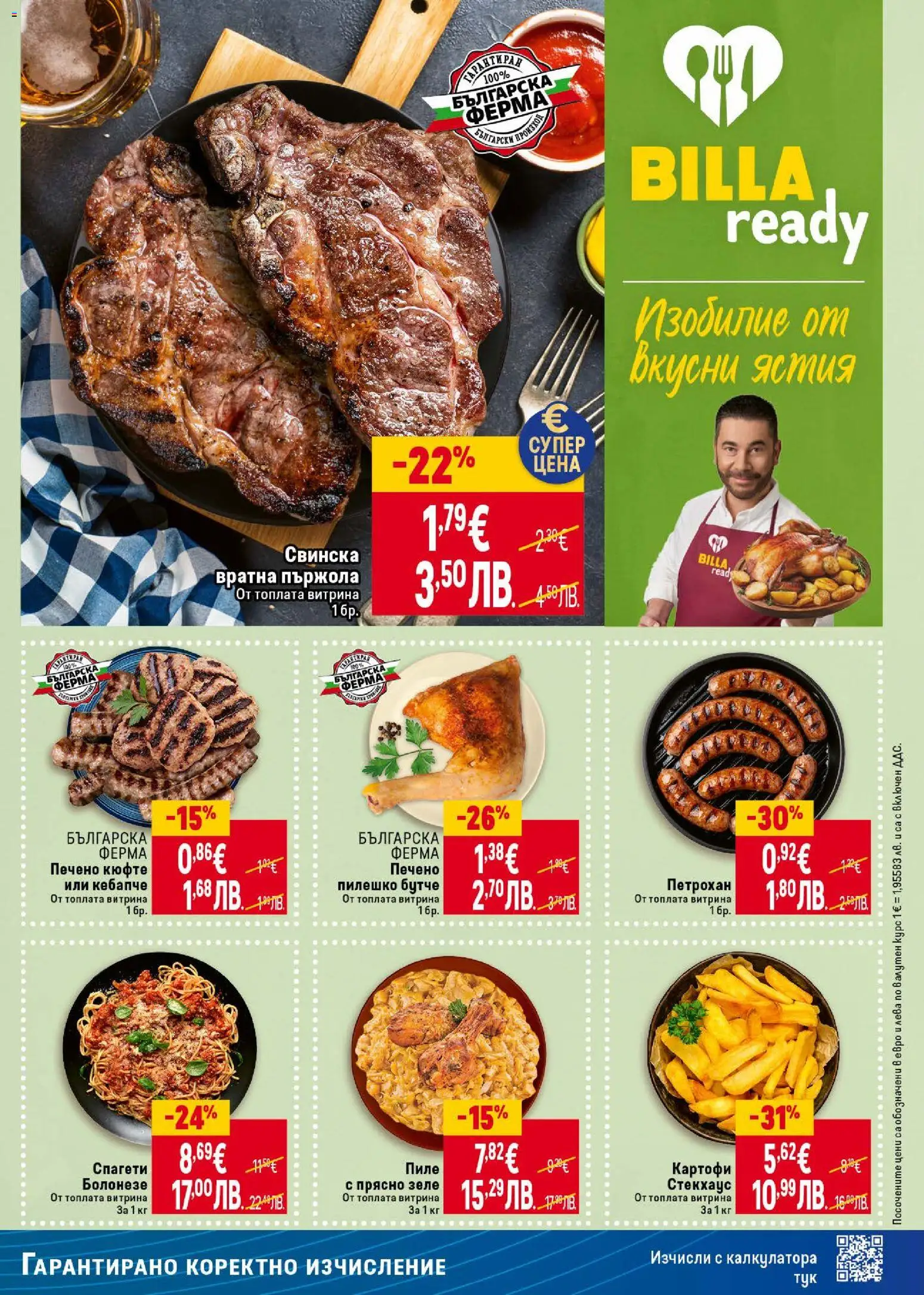 {H1} | Страница: 13 | Продукти: Dolce gusto kapszula, Зеле, Спагети, Пилешко