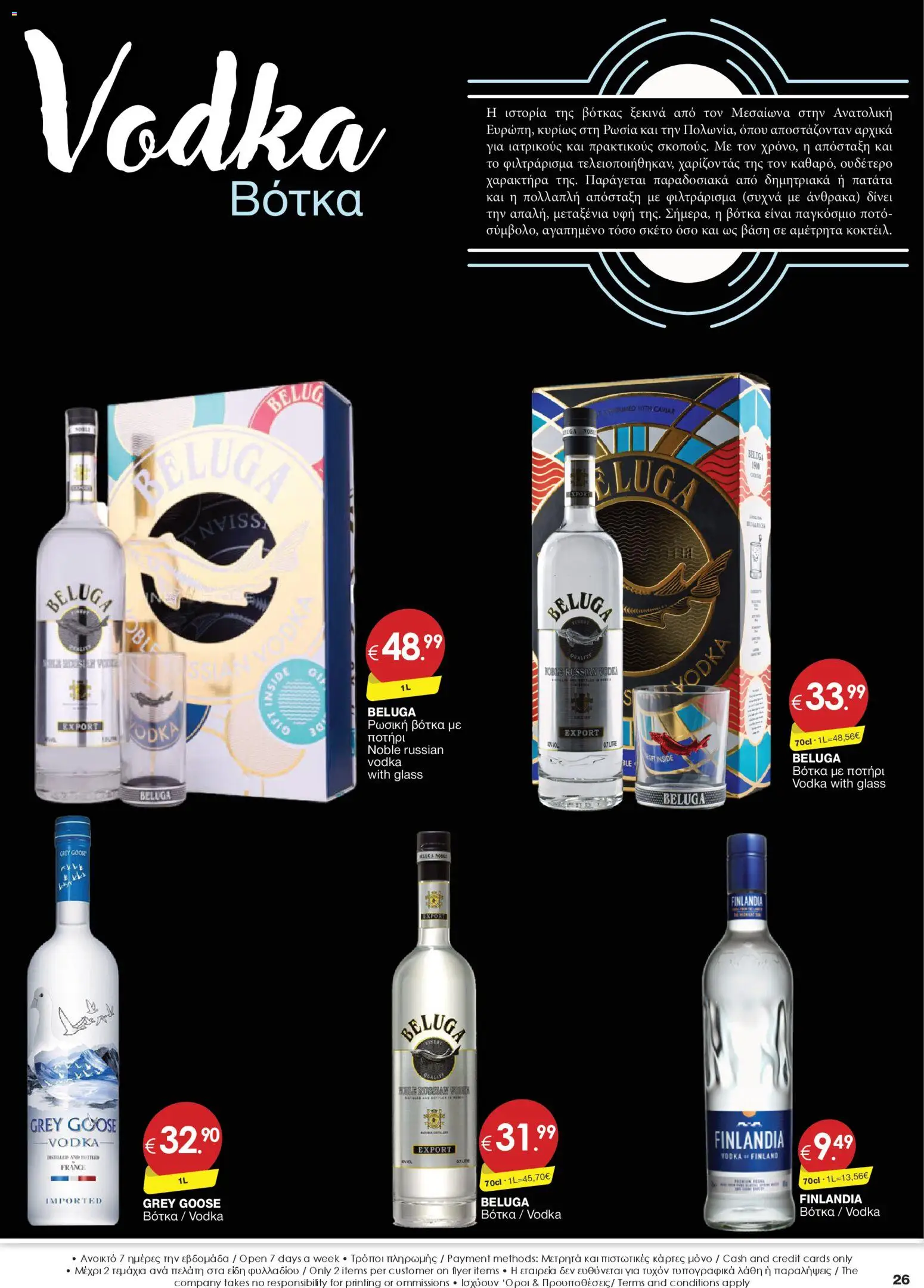 Super Discount Store - Drinks – σε ισχύ από 16.12.2025 | Σελίδα: 26