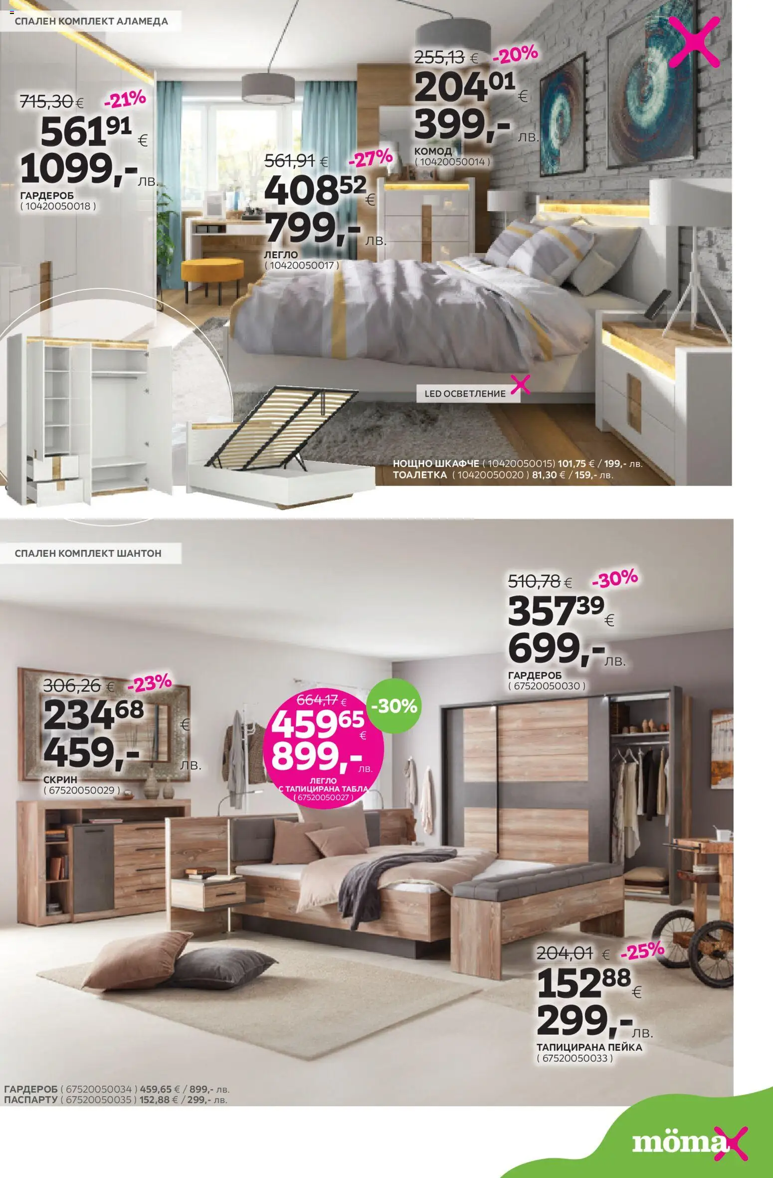 {H1} | Страница: 6 | Продукти: Гардероб, Спален комплект, Скрин, Нощно шкафче