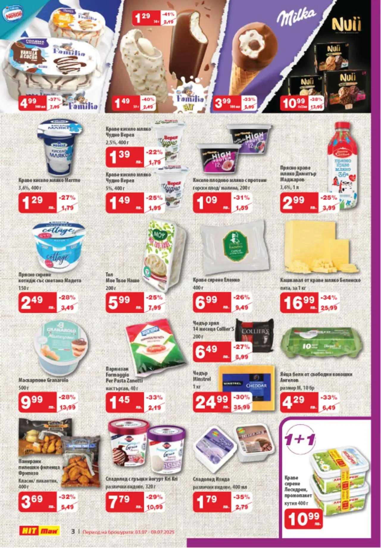  | Страница: 3 | Продукти: Сметана, Краве, Мляко, Кутия