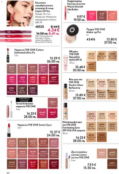 Преглед на Oriflame каталог 04 - Офертите са валидни от 11.03.2026 | Страница: 80