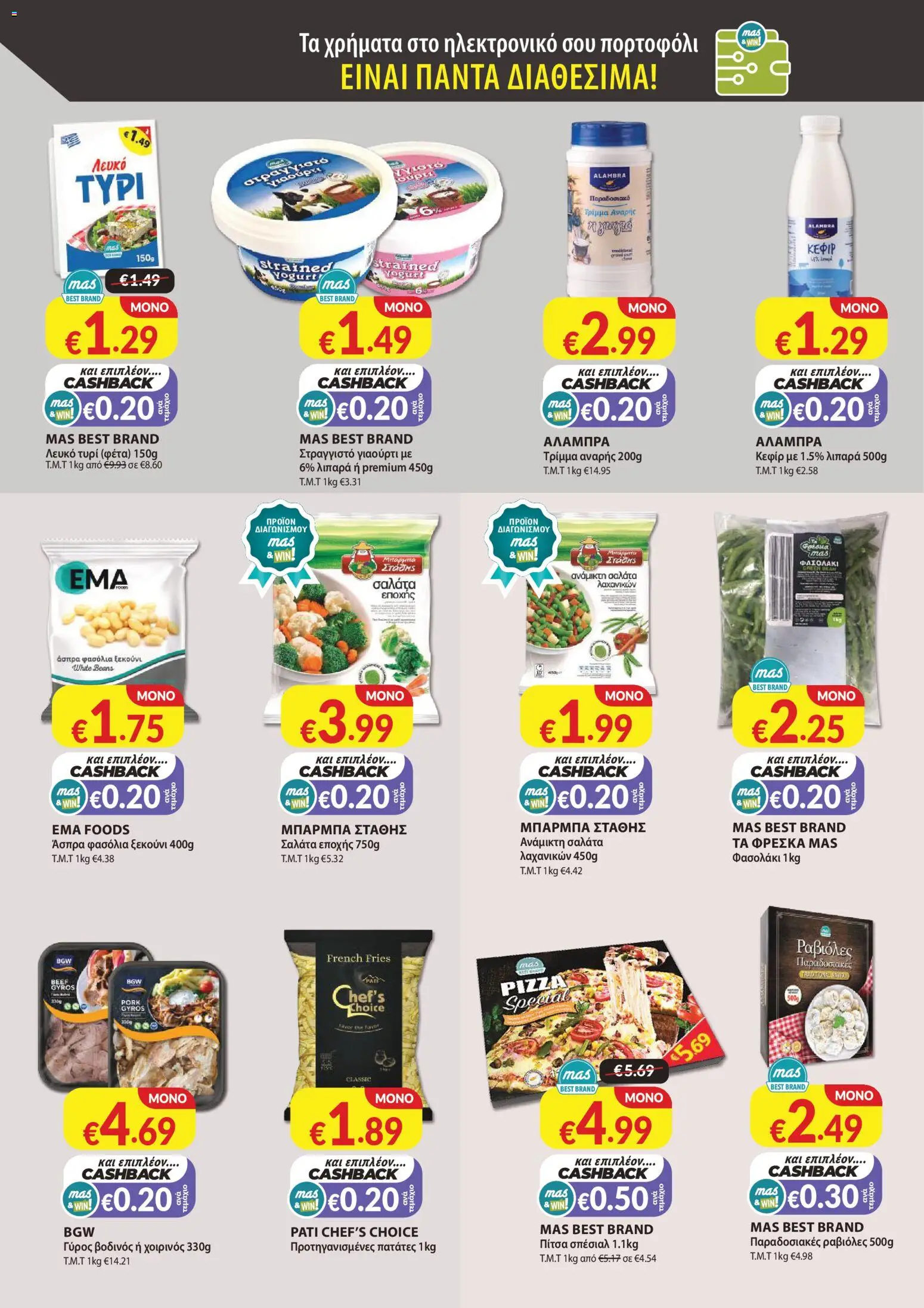 Mas Supermarkets - Φυλλάδιο – σε ισχύ από 26.02.2026 | Σελίδα: 4