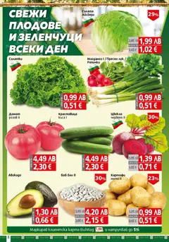 Преглед на BulMag брошура - Офертите са валидни от 22.12.2025 | Страница: 8