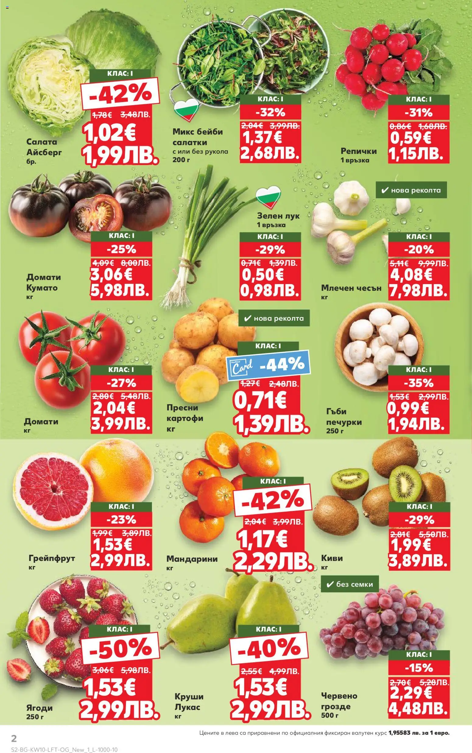 {H1} | Страница: 2 | Продукти: Ягоди, Чесън, Грозде, Круши