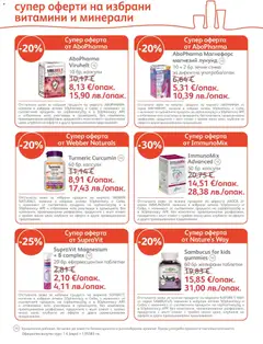Преглед на SOpharmacy брошура - Офертите са валидни от 01.02.2026 | Страница: 15