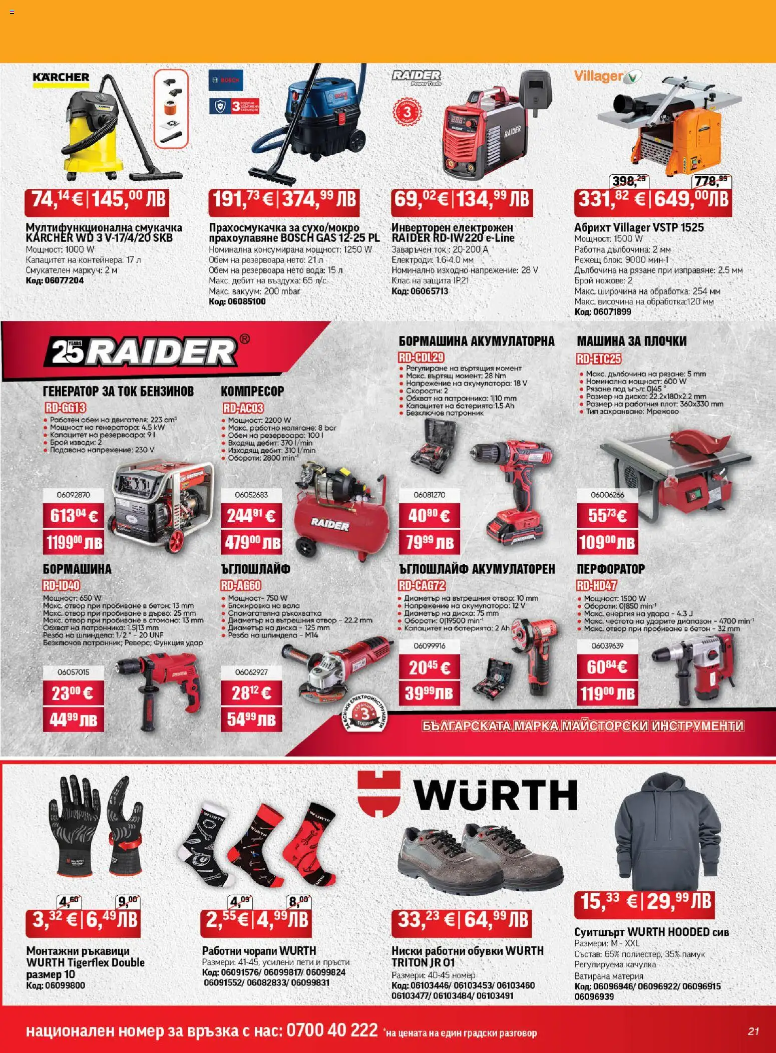 {H1} | Страница: 21 | Продукти: Маркуч, Ъглошлайф, Памук, Суитшърт