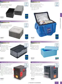 Преглед на METRO брошура - HoReCa решения 2026 - Офертите са валидни от 13.02.2026 | Страница: 67 | Продукти: Съдомиялна, Чанта, Тегло, Кутия