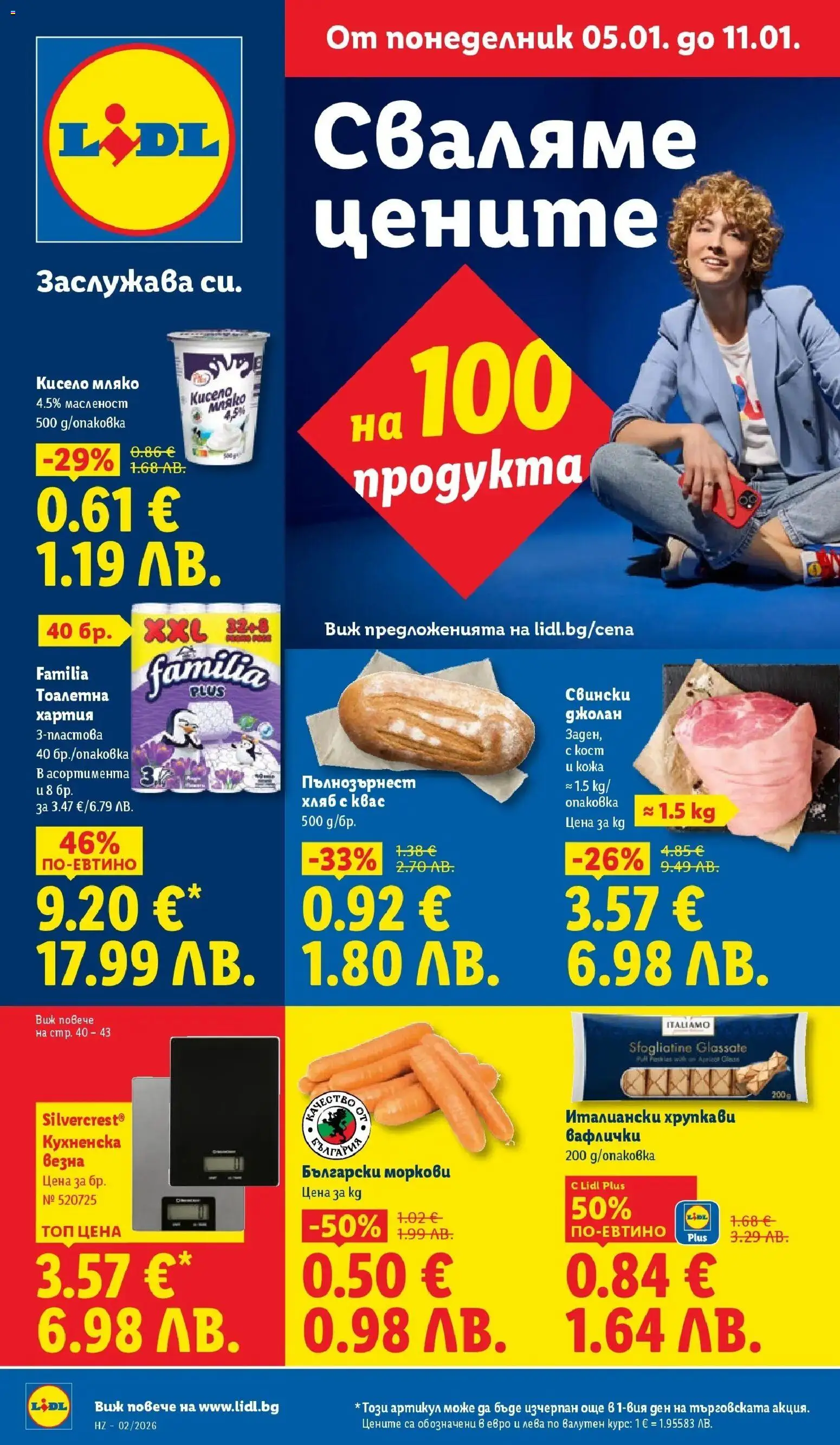 {H1} | Страница: 1 | Продукти: Тоалетна хартия, Хартия, Пълнозърнест хляб, Моркови