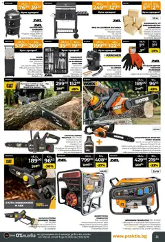 Преглед на Praktis - Black Friday - Офертите са валидни от 20.11.2025 | Страница: 31 | Продукти: Въглища, Калъф, Скара, Батерия