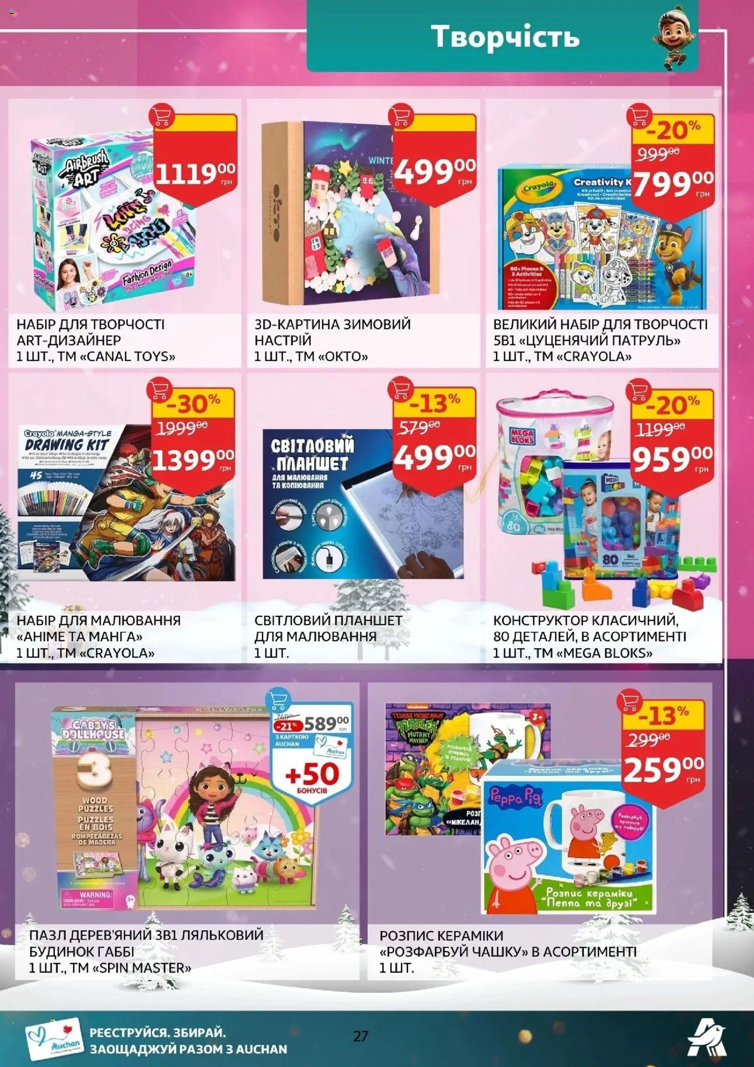 Ашан Kаталог - дійснийкції з 12.11.2025 | Сторінка: 27 | Товари: Конструктор, Планшет