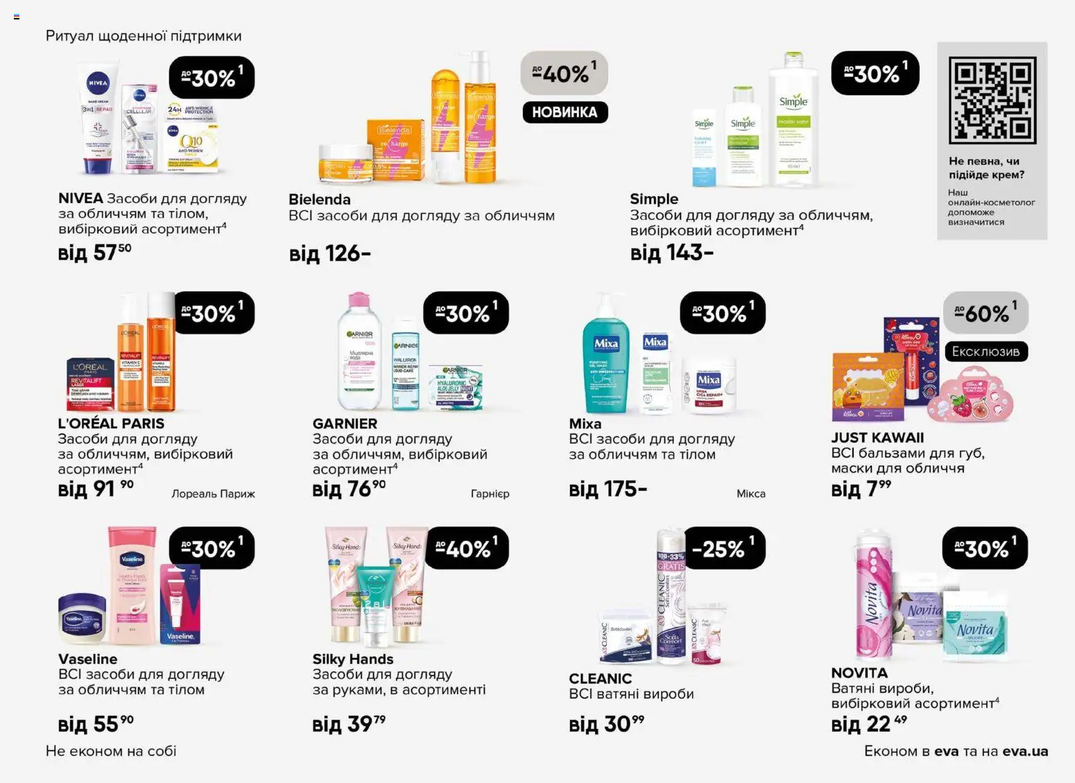 Eva Kаталог - дійснийкції з 13.11.2025 | Сторінка: 15 | Товари: Крем