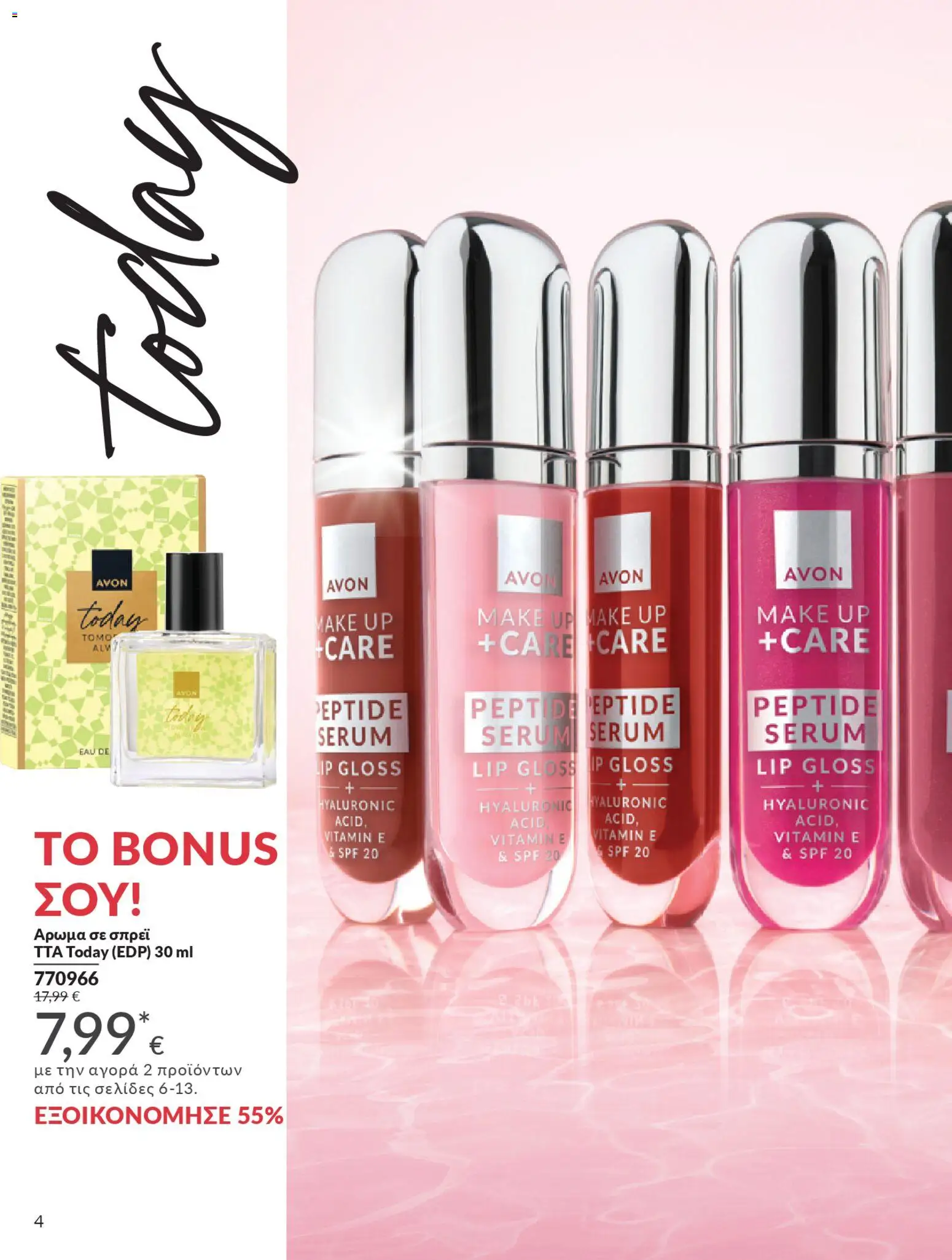  | Σελίδα: 4 | Προϊόντα: Lip gloss