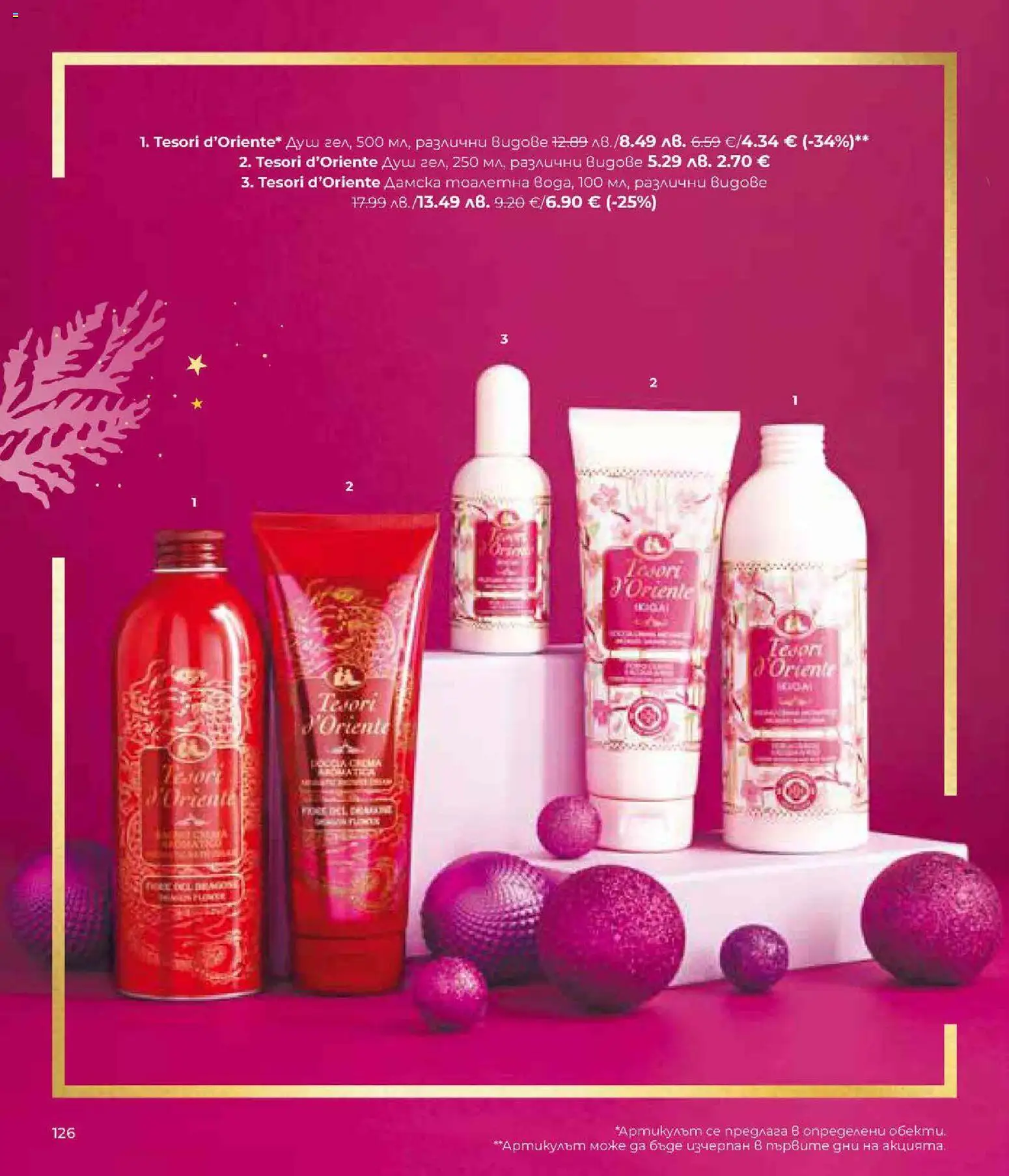 {H1} | Страница: 126 | Продукти: Тоалетна, Душ