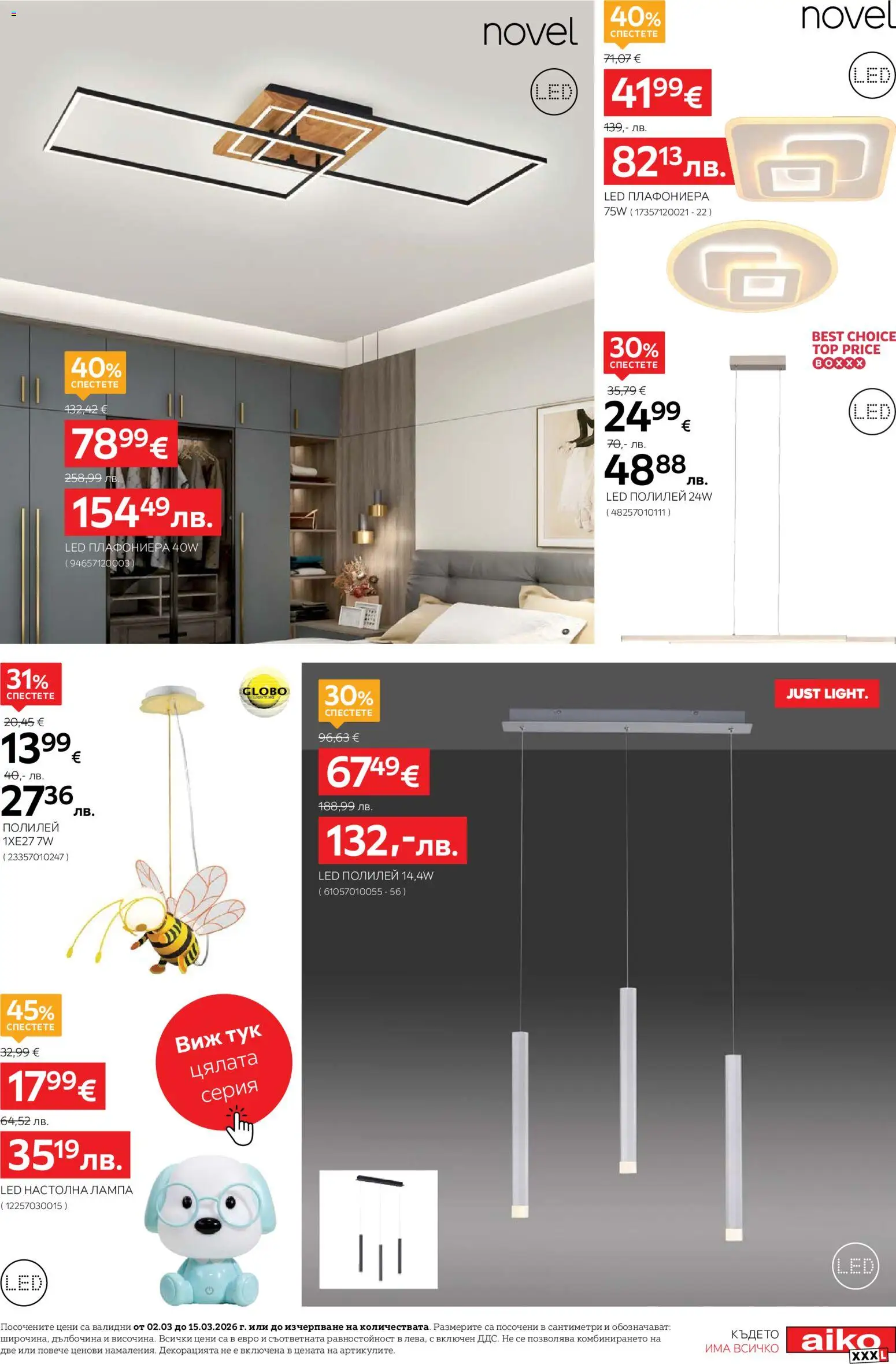 {H1} | Страница: 9 | Продукти: Плафониера, Лампа, Настолна лампа, Полилей