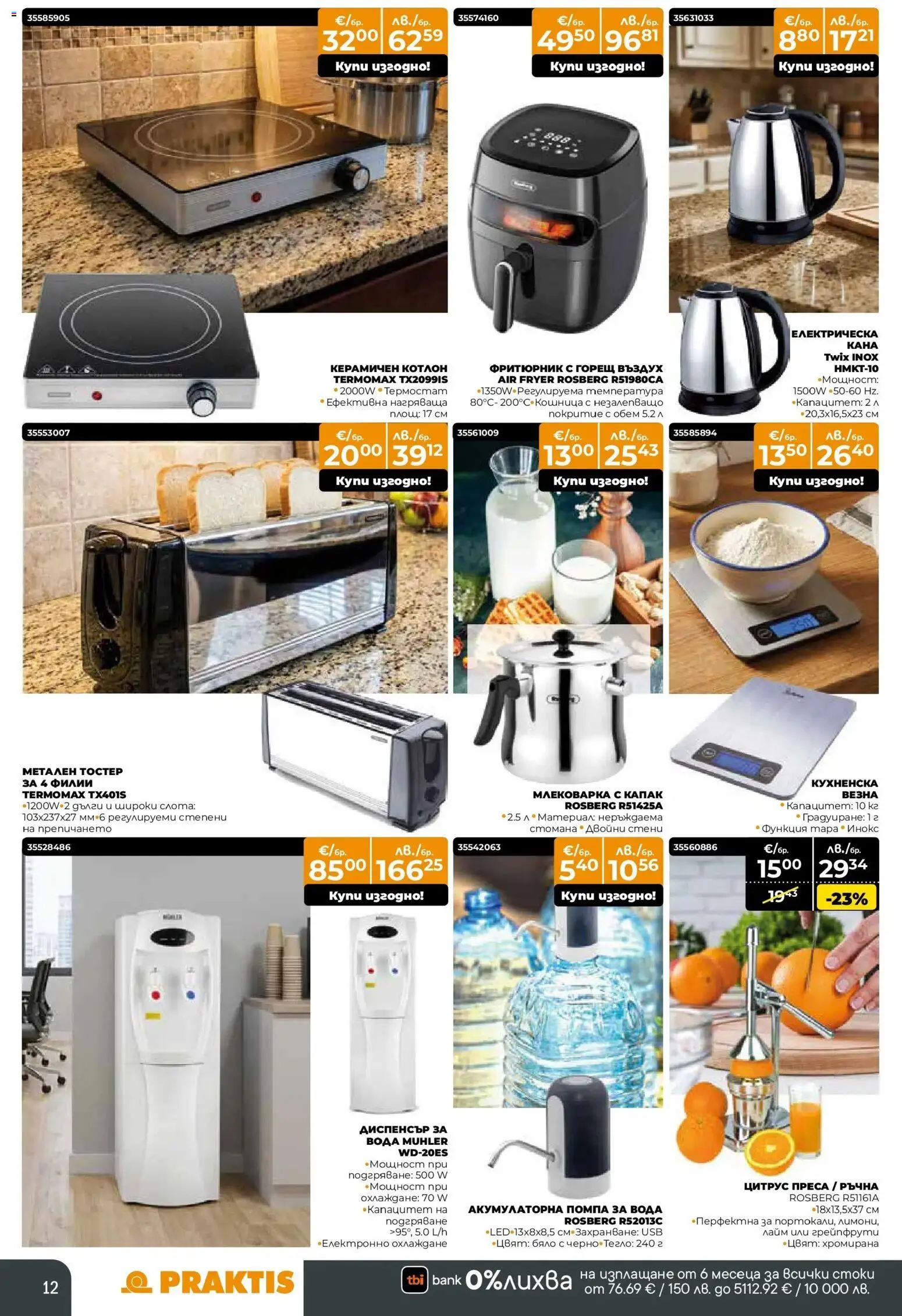 {H1} | Страница: 12 | Продукти: Помпа, Вода, Лайм, Преса