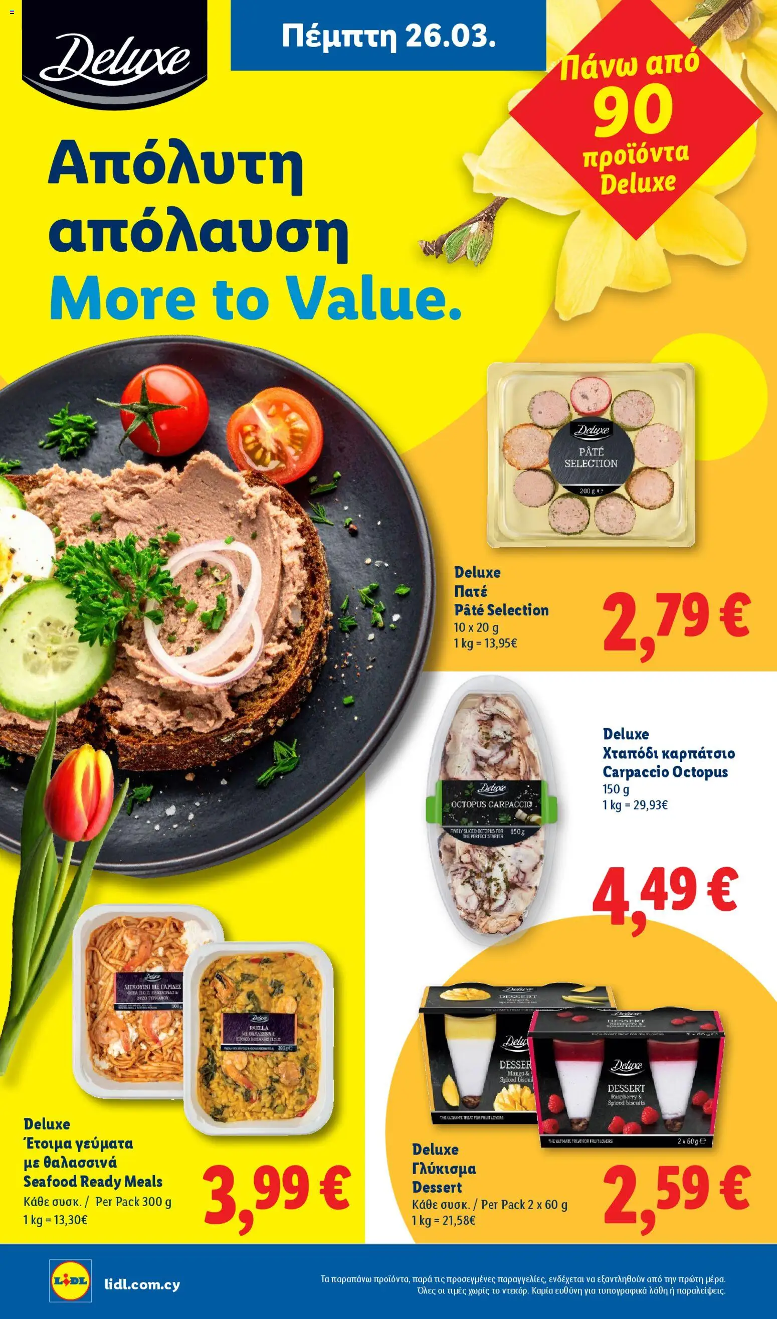 Lidl φυλλαδιο – σε ισχύ από 26.03.2026 | Σελίδα: 18
