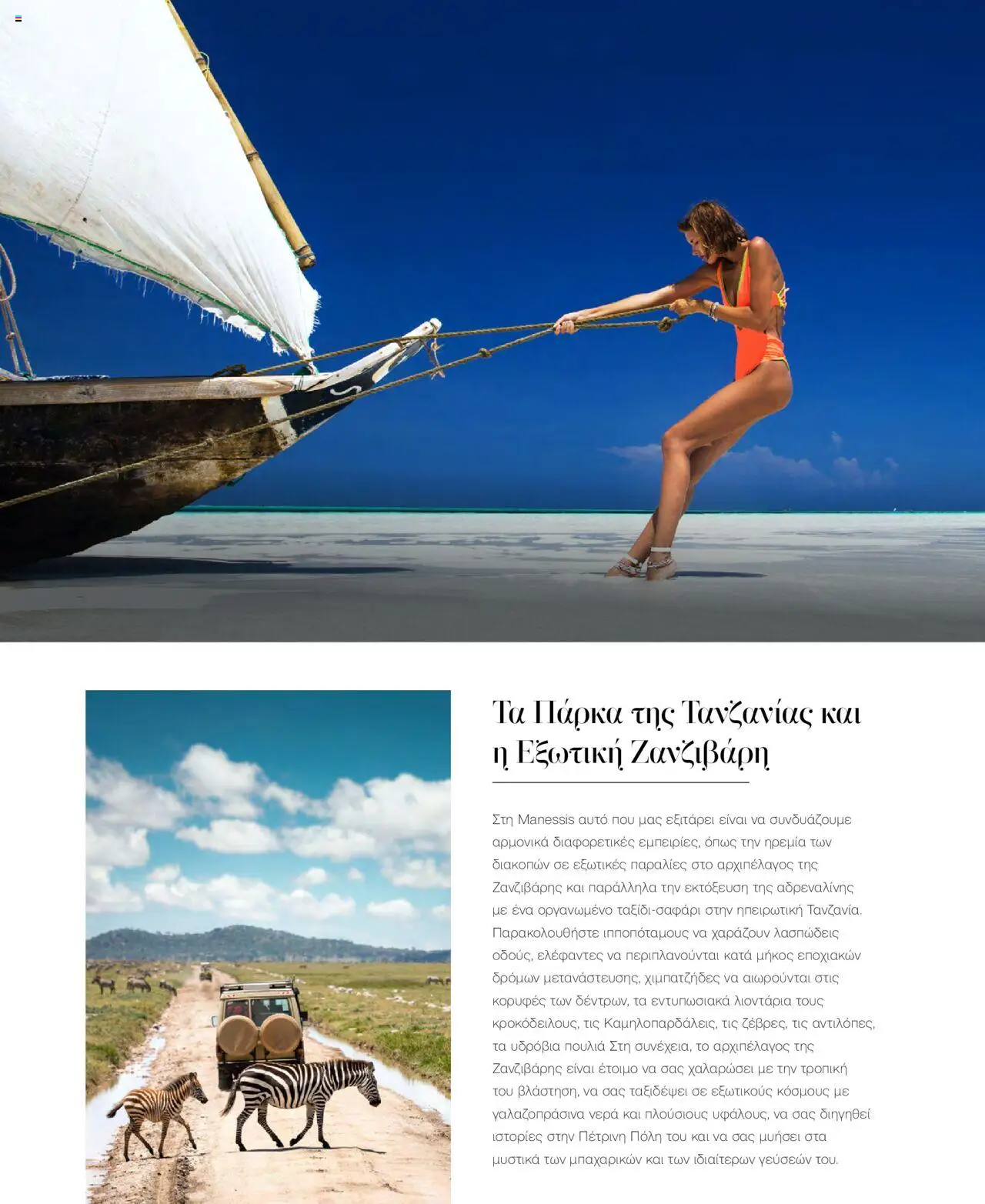 Manessis - Kατάλογος Καλοκαιρι - Φθινοπωρο 2025 από 04/06/2025 🛍️ Δείτε τις καλύτερες προσφορές! | Ελλάδα