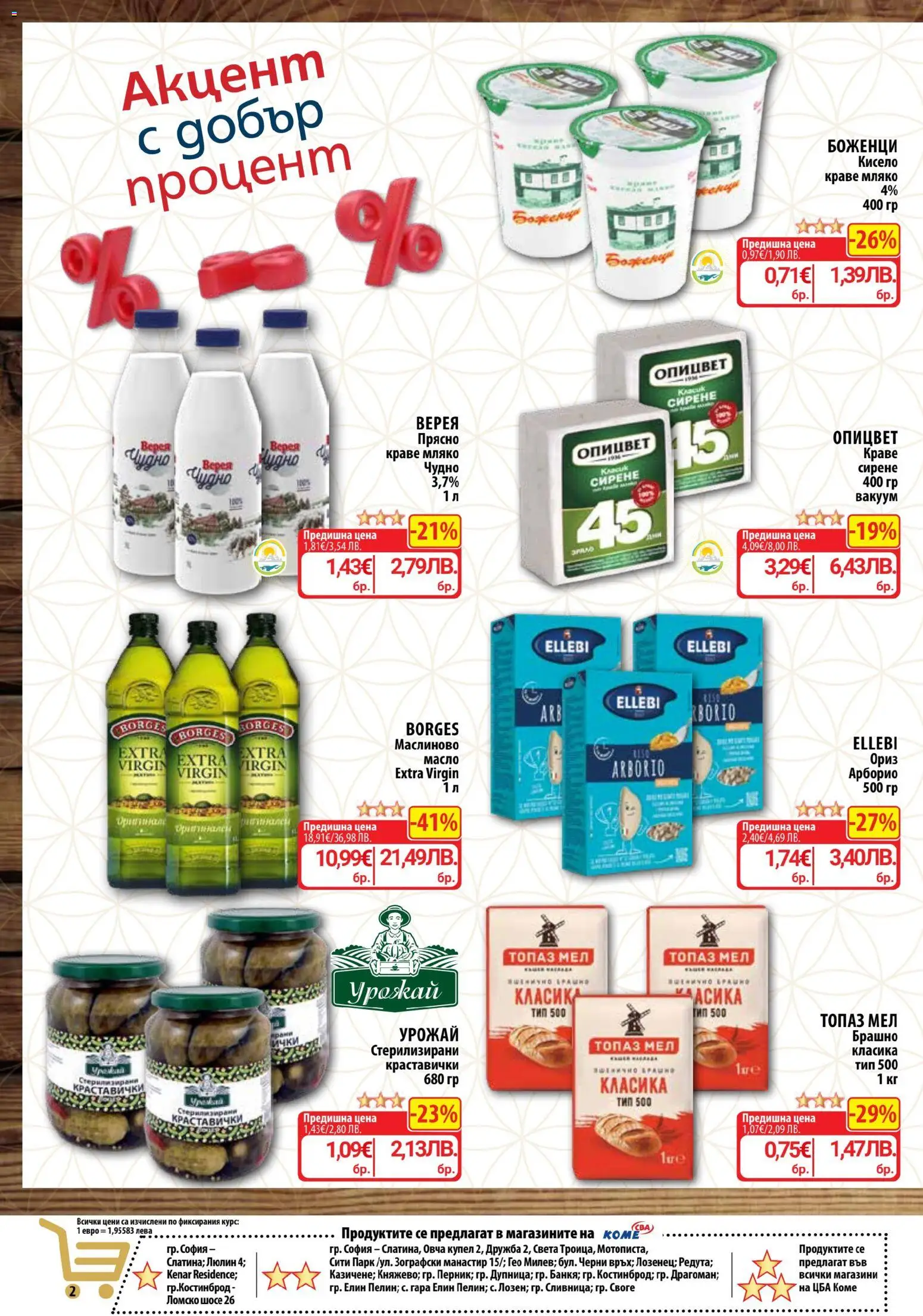 {H1} | Страница: 3 | Продукти: Ориз, Краве, Масло, Сирене