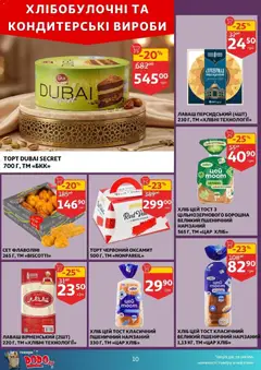 Ашан акції дійснийкції з 18.03.2026 | Сторінка: 10 | Товари: Лаваш
