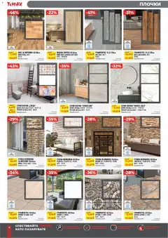 Преглед на ТеMакс брошура - Офертите са валидни от 30.01.2026 | Страница: 4 | Продукти: Теракот, Плочки