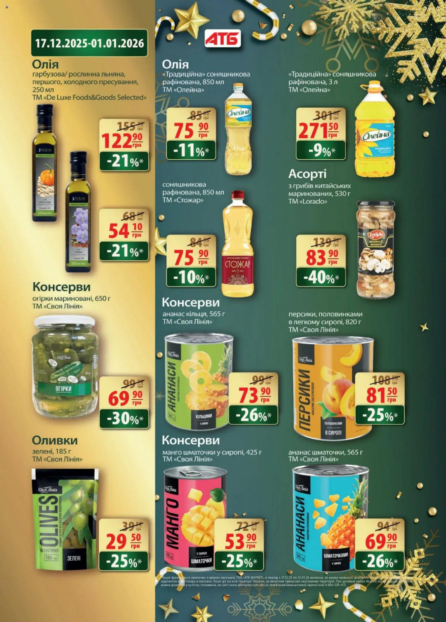 АТБ Kаталог - дійснийкції з 17.12.2025 | Сторінка: 24 | Товари: Ананас, Манго, Оливки, Сироп