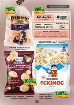Близенько акції дійснийкції з 20.10.2025 | Сторінка: 11 | Товари: Напівфабрикати, Пельмені, Борошно