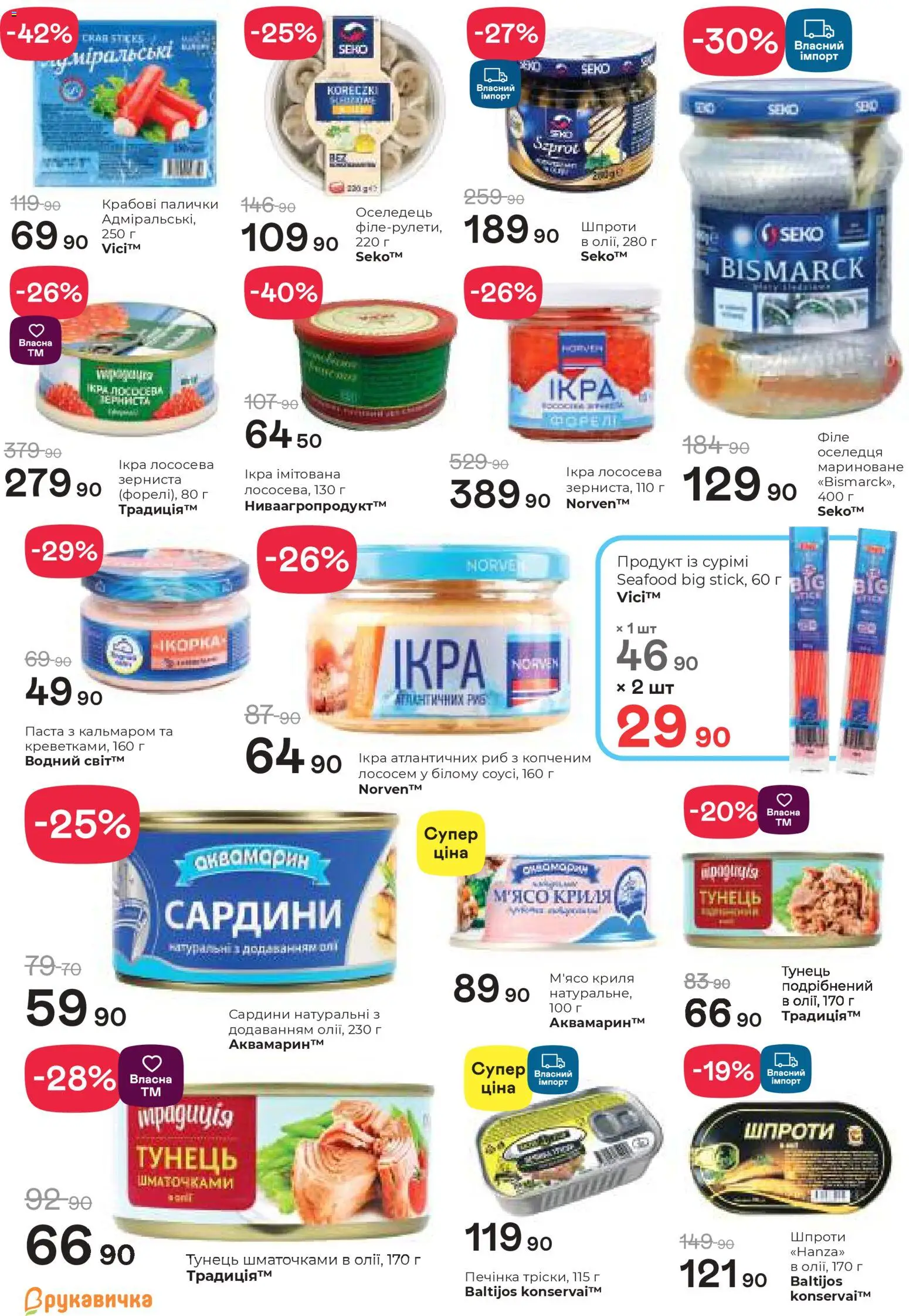 Рукавичка Kаталог - дійснийкції з 02.04.2026 | Сторінка: 6 | Товари: Тунець, Оселедець, Шпроти, Палички