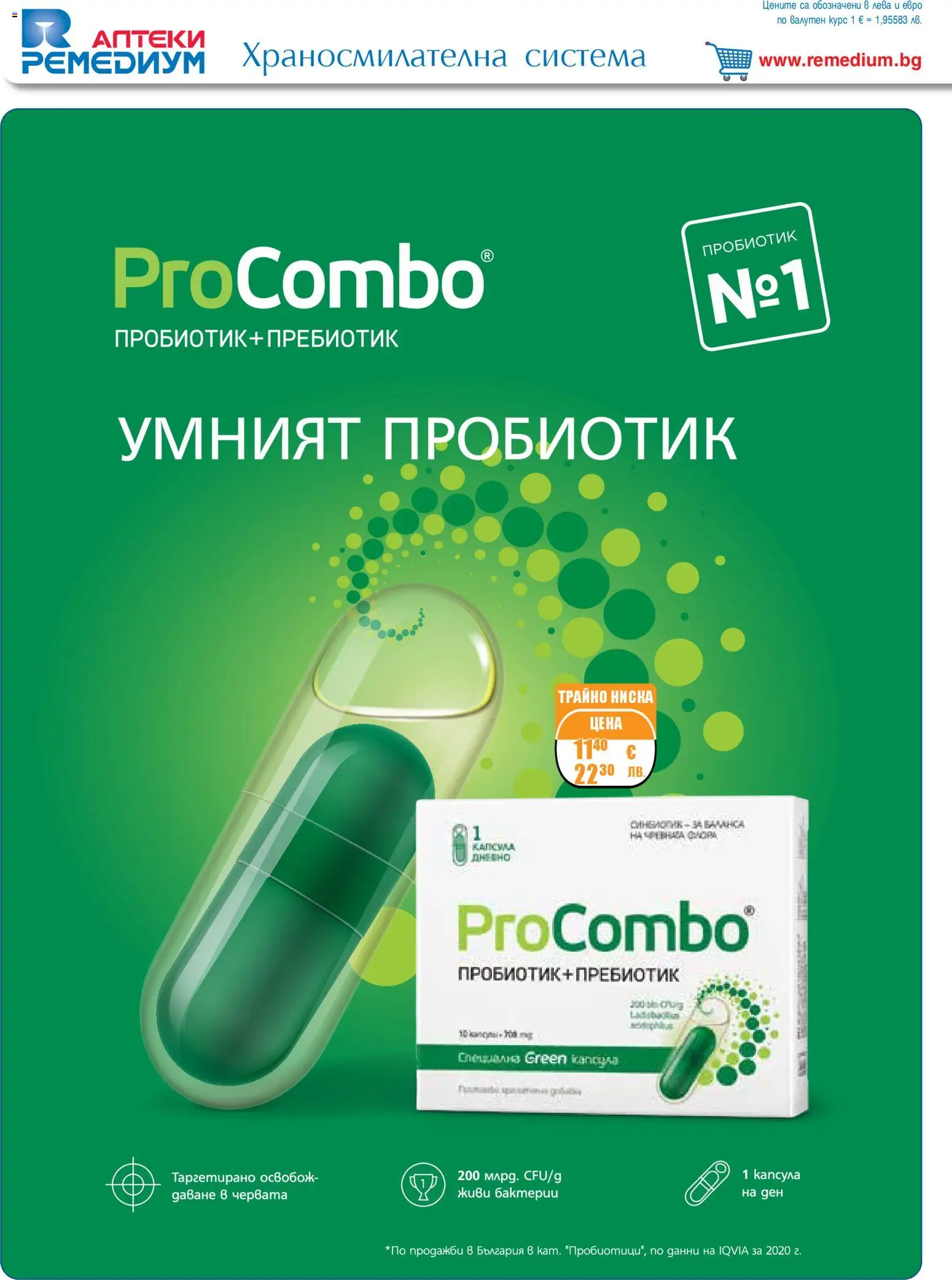 {H1} | Страница: 14 | Продукти: Пробиотик